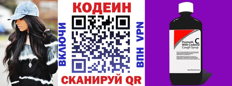 где найти   Новоуральск  Кодеин напиток Lean (лин) 